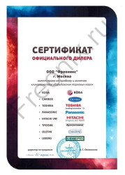 Certificate of the official dealer