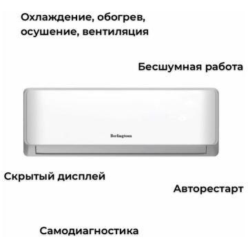 Air conditioner Berlingoun BR-07MBST1 