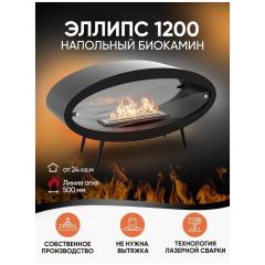 Fireplace Lux Fire Эллипс 1200