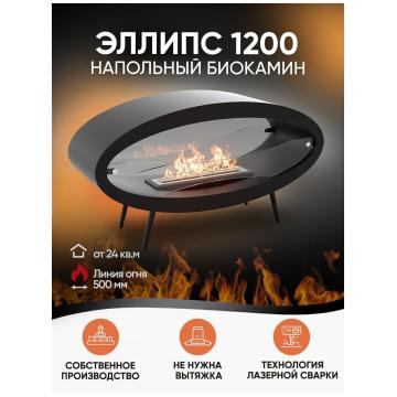 Fireplace Lux Fire Эллипс 1200 