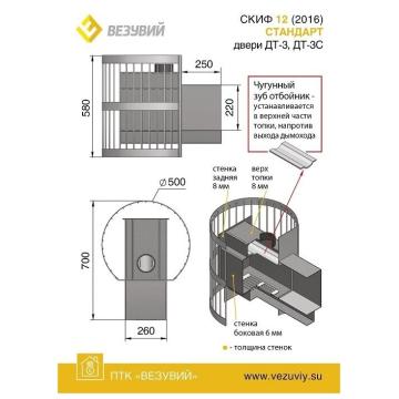 Fireplace Везувий Скиф Стандарт 12 ДТ-3С 